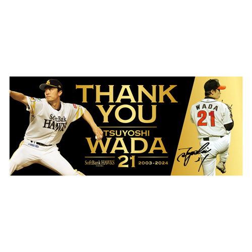 記念グッズ】和田毅投手引退記念グッズ第1弾／【新商品】11/24（日