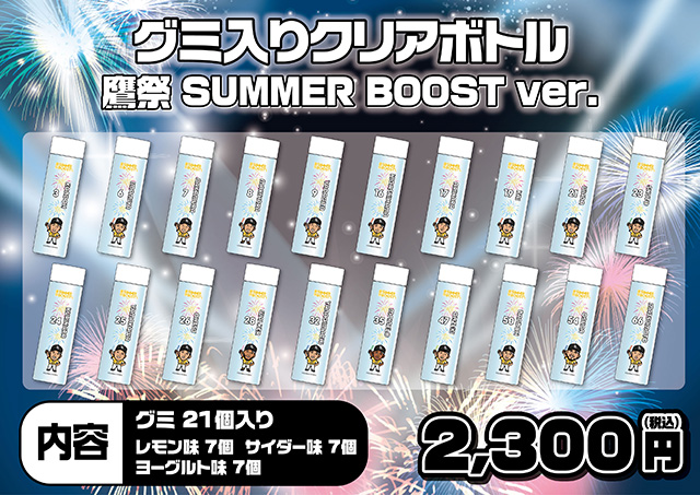 ストア】鷹祭 SUMMER BOOSTイベント情報【新商品】若鷹ガチャ 鷹祭第1