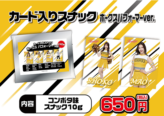 新商品】若鷹ガチャ ホークスパフォーマーver.／すみっコぐらしコラボ