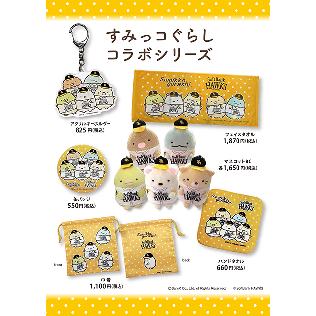 新商品】若鷹ガチャ ホークスパフォーマーver.／すみっコぐらしコラボ