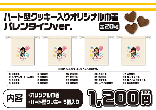 新商品】2025シーズン新商品3種、若鷹ガチャ 春季キャンプver.第2弾