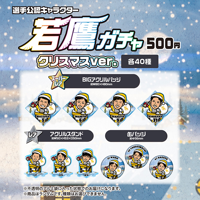 若鷹ガチャ 大関 白のキセキ 缶バッジ Big缶バッジ ホークス 若鷹