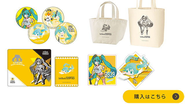 初音ミクコラボ＆鷹の祭典 in 大阪グッズ情報 | 福岡ソフトバンクホークス