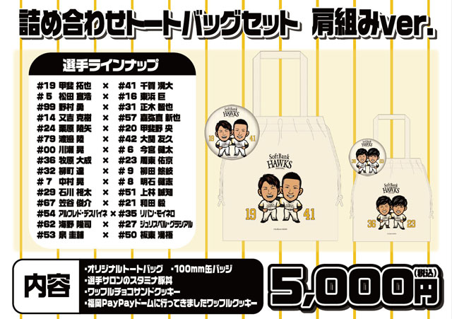 若鷹ガチャ ソフトバンクホークス 渡邉陸選手 13種類13点セット 若鷹