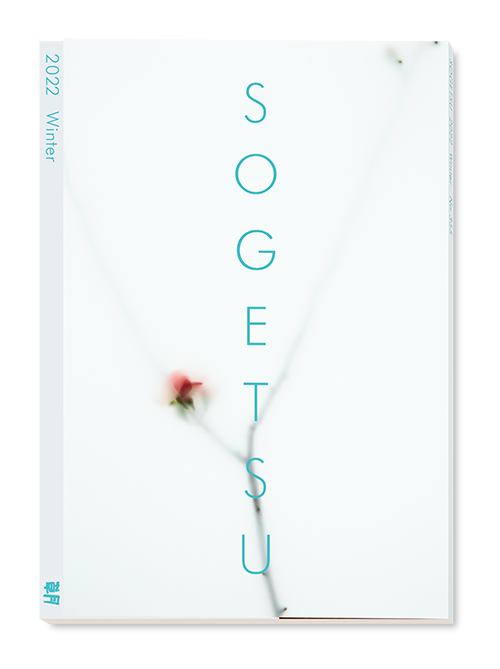 勅使河原茜「小さな花」 | いけばな草月流