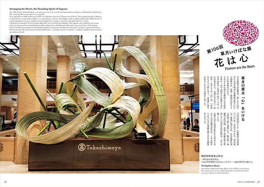 草月2026年春号 | いけばな草月流