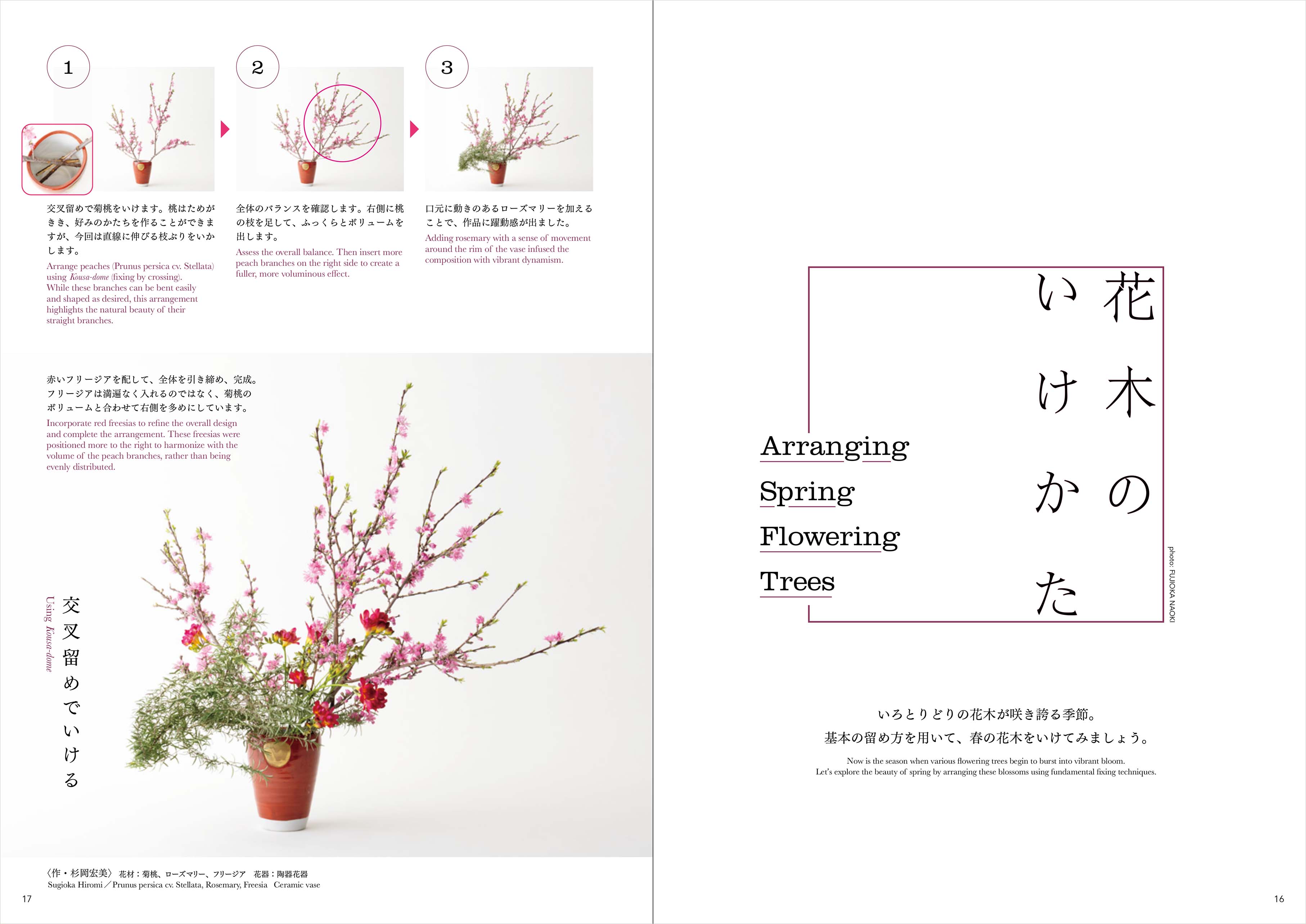 草月2026年春号 | いけばな草月流