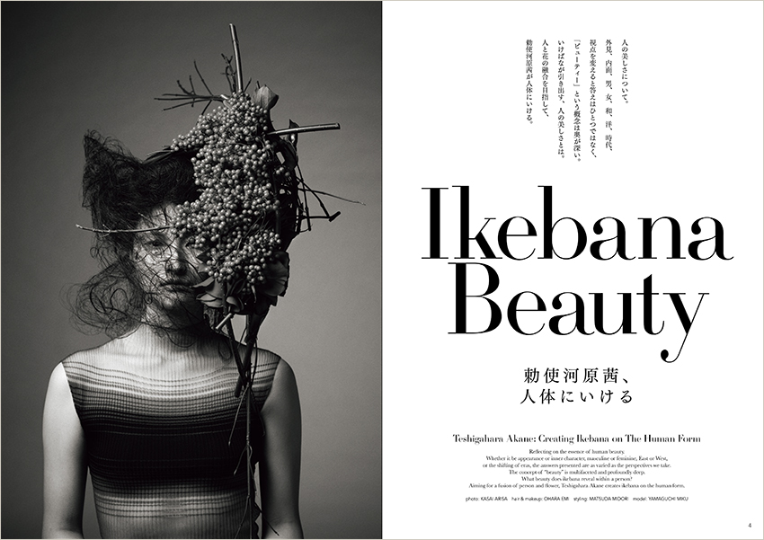 草月2026年春号 | いけばな草月流