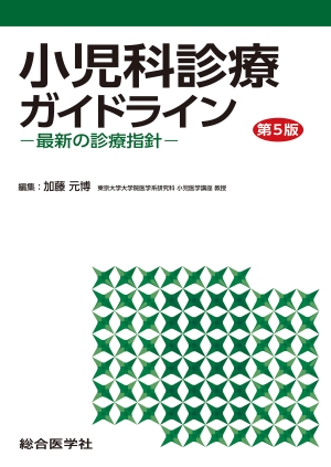 エキスパートが鑑別する 小児の画像診断 —300症例でみる読み方と考え方