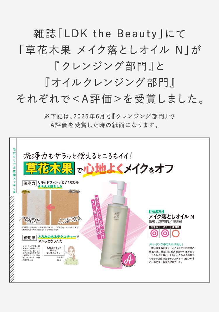 草花木果 メイク落としオイル N / キナリ公式ショッピングサイト