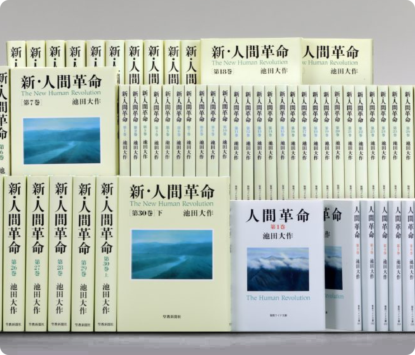 小説『新・人間革命』『人間革命』要旨｜SOKAnet - 創価学会公式