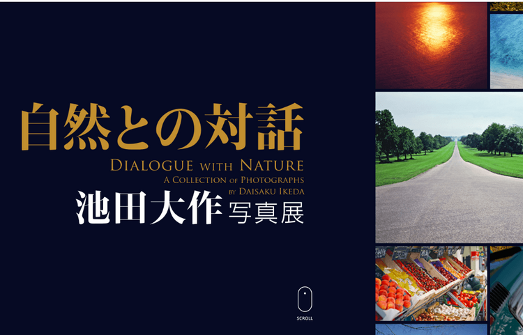 愛知・一宮で自然との対話展｜創価学会公式サイト