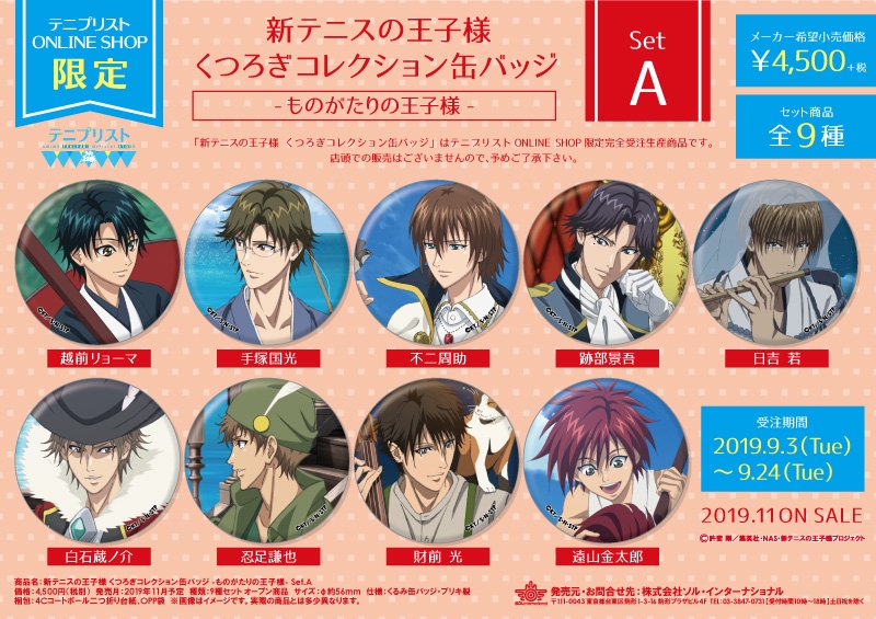 テニプリ テニプリスト winter 不二周助 缶バッジ 3点セット テニプリ