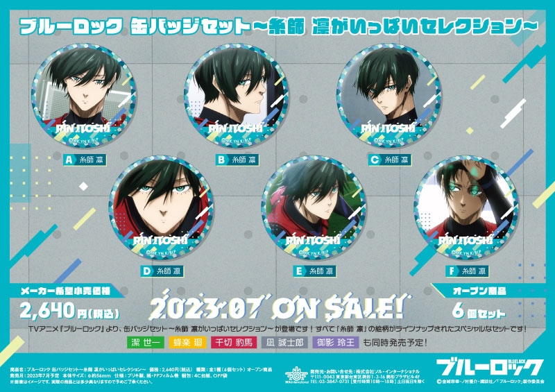 ブルーロック凛缶バッジ私服セットまとめ売り