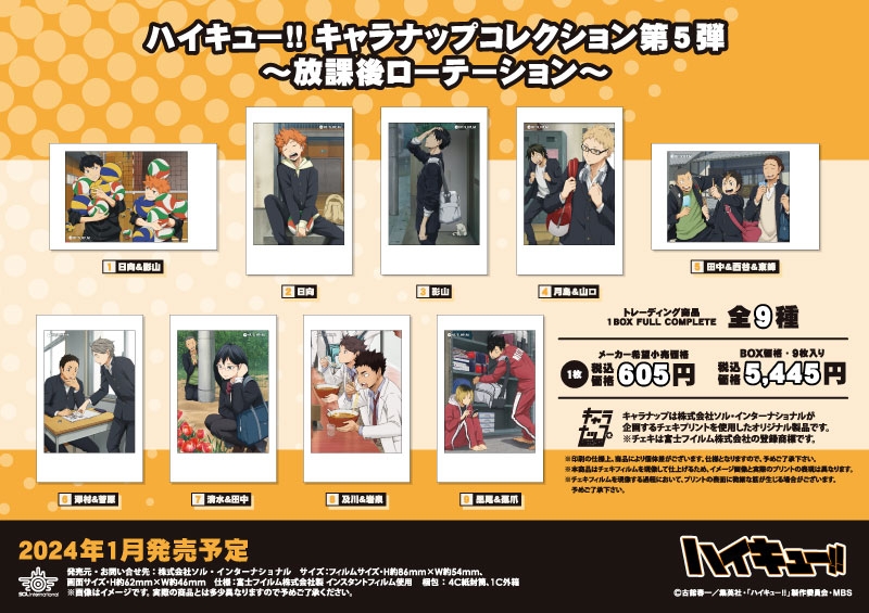 キャラナップシリーズ｜商品紹介 | 株式会社ソル・インターナショナル