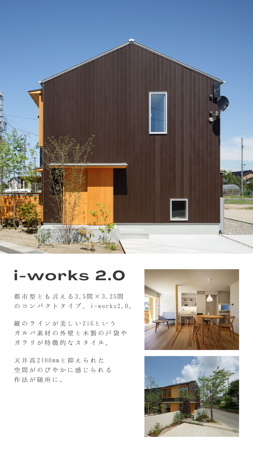 伊礼智氏「i-works」×ソーラーコム 大阪で伊礼智「i-works」、注文住宅