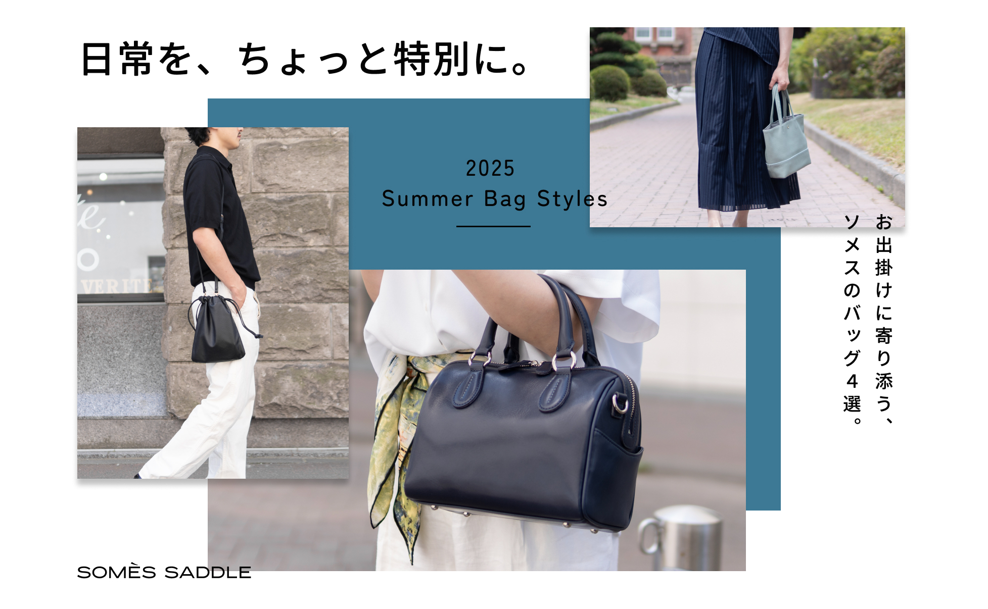 お出掛けに寄り添う、ソメスのバッグ4選。 | ソメスサドル【日本の革