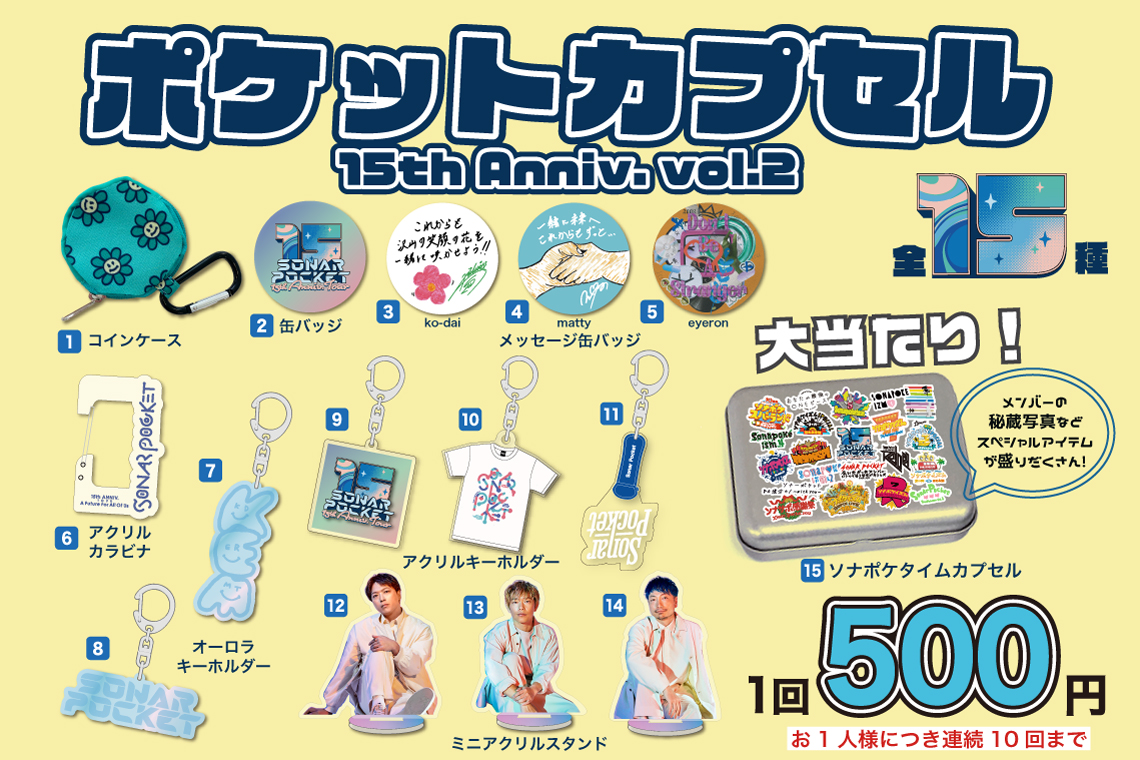 GOODS｜全国ツアー「Sonar Pocket 15th Anniversary Tour」特設サイト