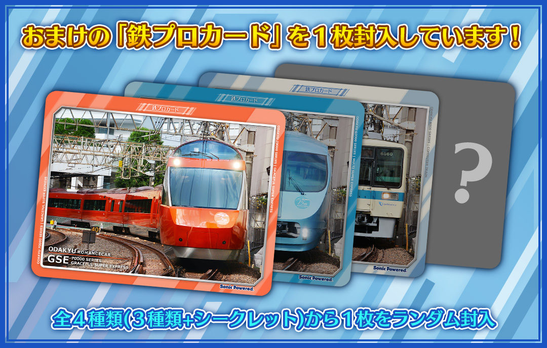 鉄道にっぽん！RealPro 特急ロマンスカー！小田急電鉄編 | Nintendo