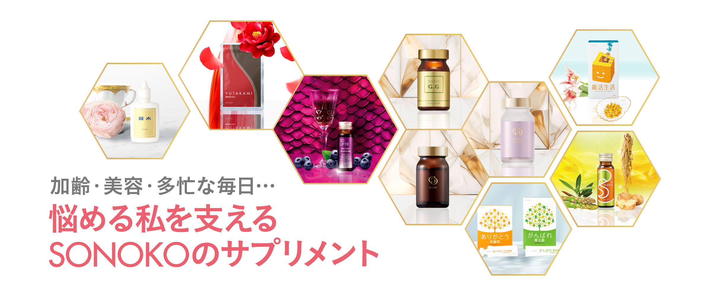 SONOKO オンラインショップ