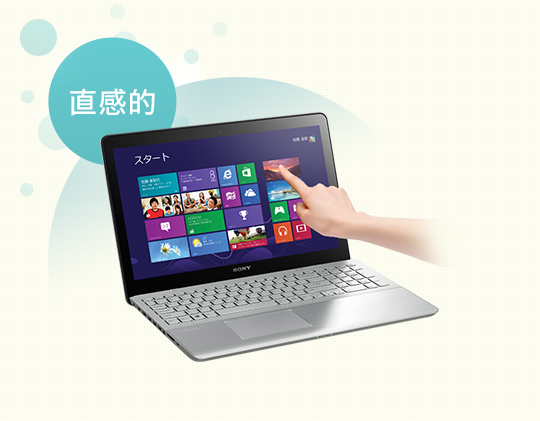 タッチパネル搭載でVAIOがもっと使いやすく | VAIOでできること | 製品