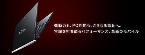 Zシリーズ | “VAIO” | ソニー