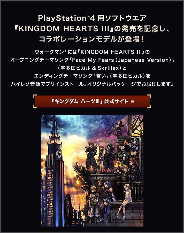 ウォークマン®Aシリーズ ＆ h.ear on 2 Mini Wireless 『KINGDOM