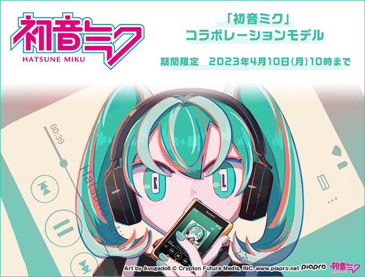 初音ミク」コラボレーションモデル | ポータブルオーディオプレーヤー