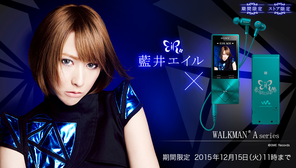 ウォークマン® Aシリーズ NW-A25HN 藍井エイルモデル | ポータブル