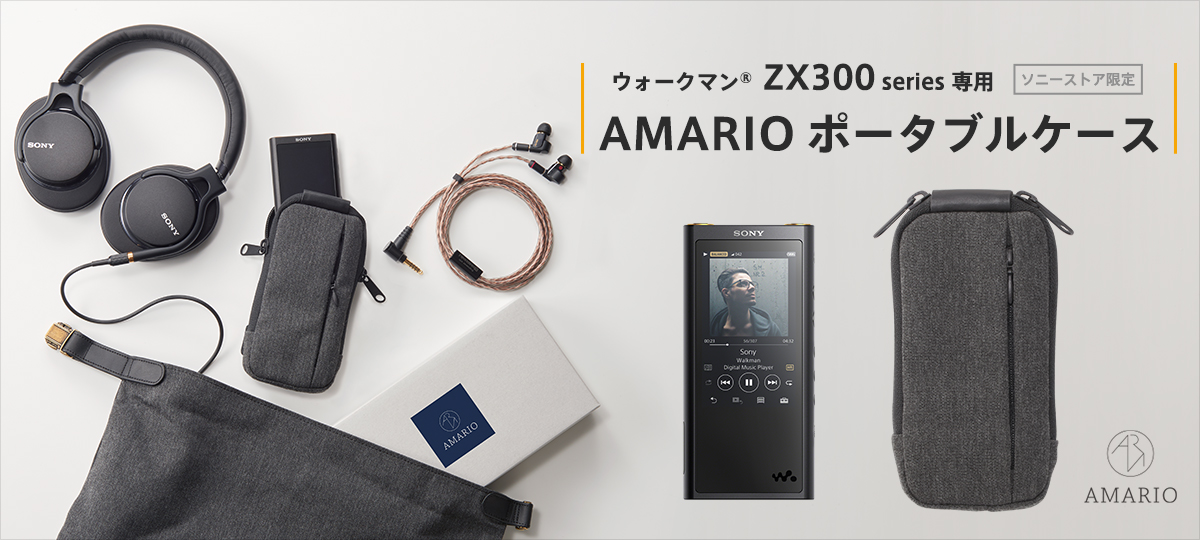ウォークマン® ZX300 series 専用 AMARIO ポータブルケース｜ソニー