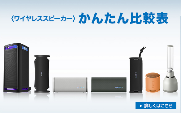 SRS-X7 | アクティブスピーカー／ネックスピーカー | ソニー