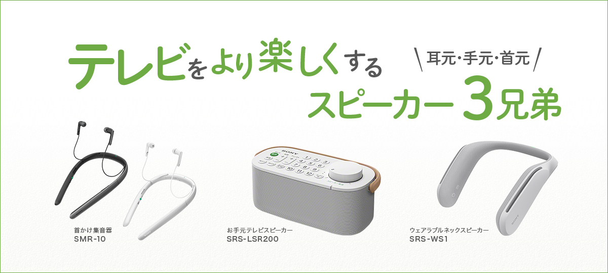 テレビをより楽しくするスピーカー3兄弟 | アクティブスピーカー