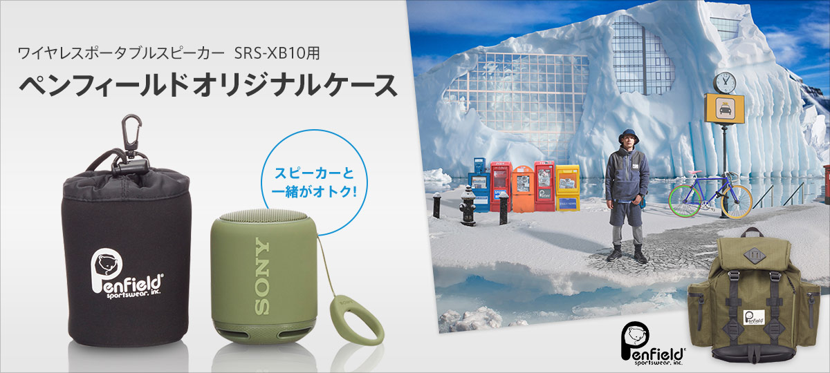 ワイヤレスポータブルスピーカー SRS-XB10用「Penfield オリジナル