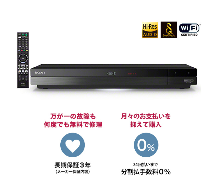 ソニーストアで購入 | ブルーレイディスクレコーダー | ソニー
