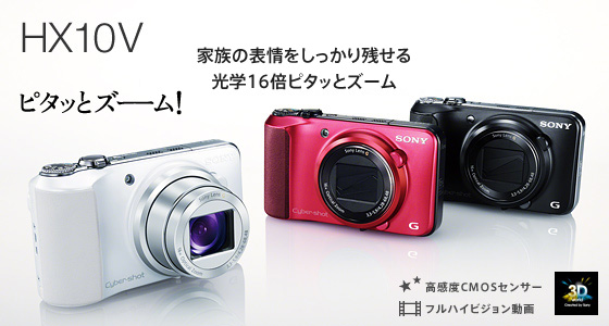 DSC-HX10V | デジタルスチルカメラ Cyber-shot サイバーショット | ソニー