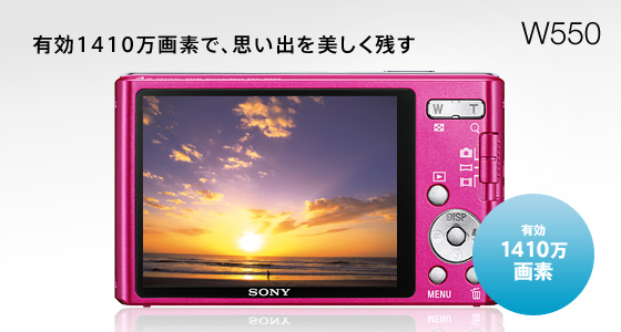 DSC-W550 特長 : 有効1410万画素のカラフルスリム | デジタルスチル