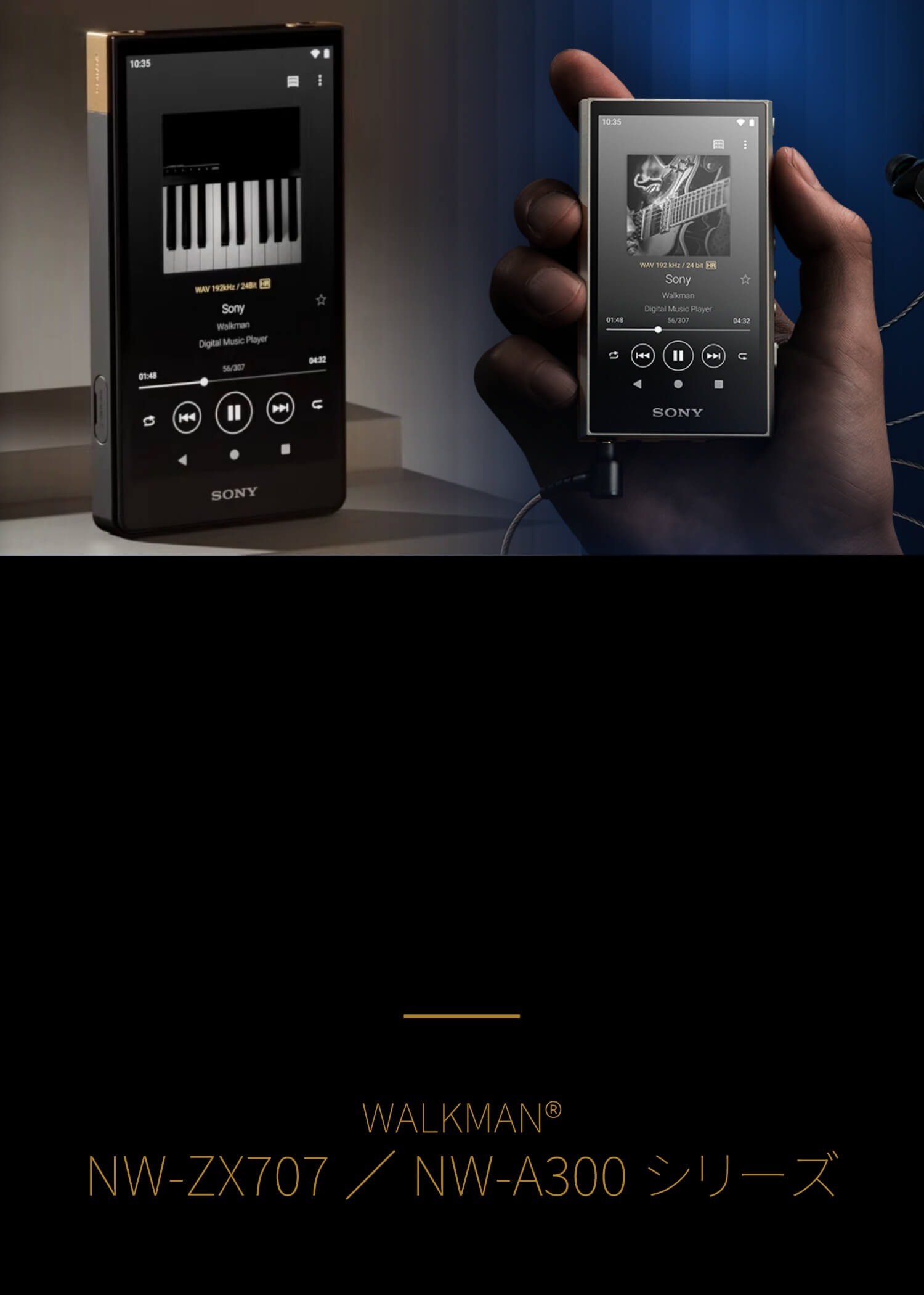 新型ウォークマンの特長とオーナー様の声をご紹介します | Feature