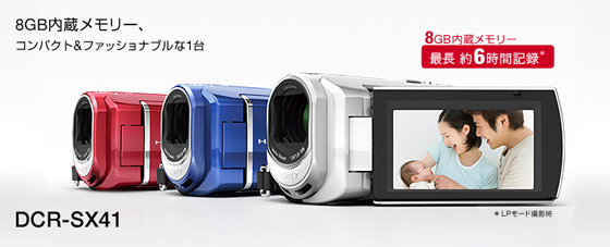DCR-SX41 | デジタルビデオカメラ Handycam ハンディカム | ソニー