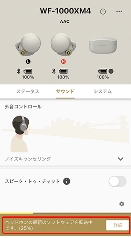 WF-1000XM4 本体ソフトウェア アップデート方法（Ver 1.6.1）iOS