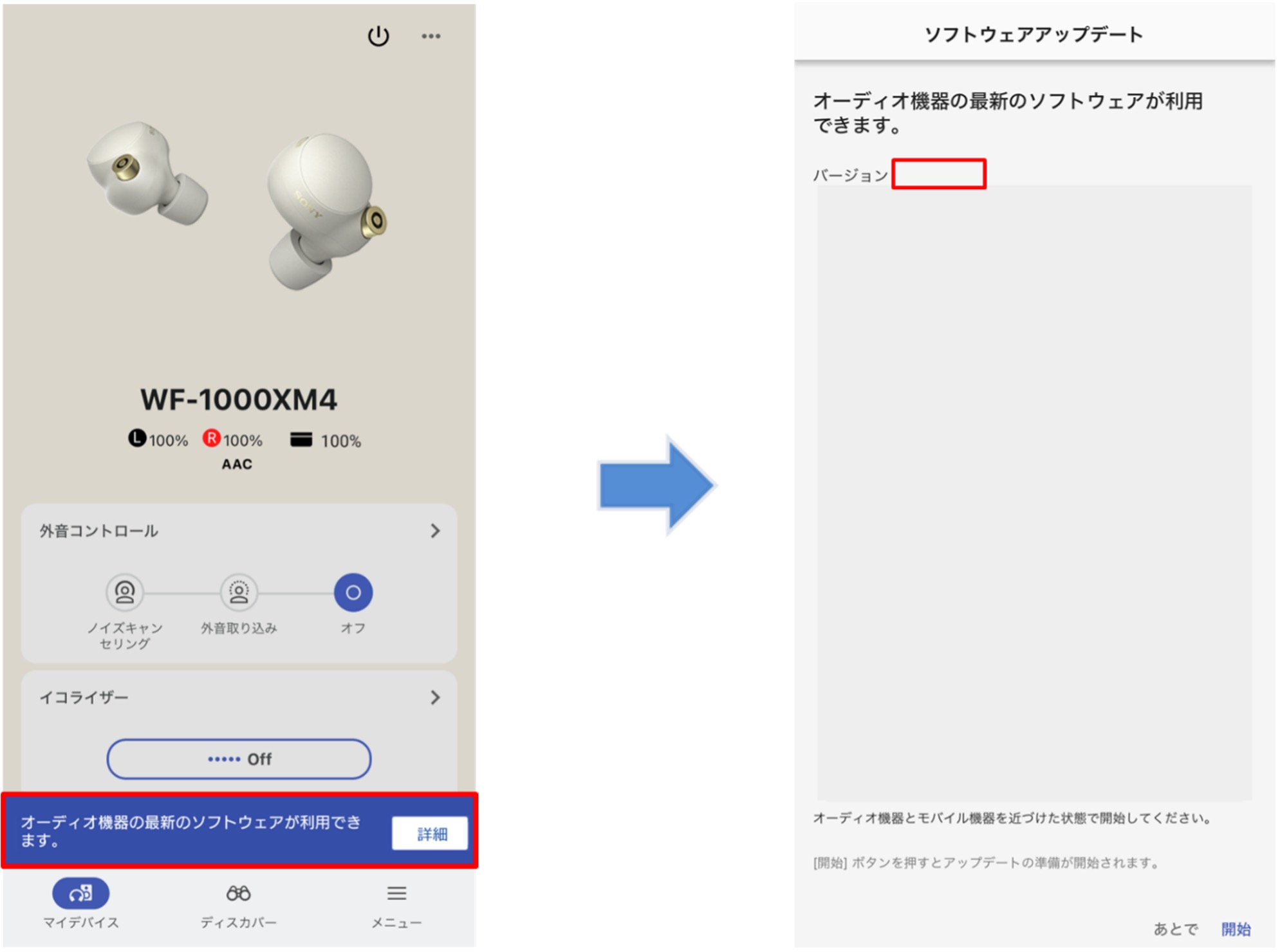 WF-1000XM4 本体ソフトウェア アップデート方法（Ver 2.3.1）iPhone