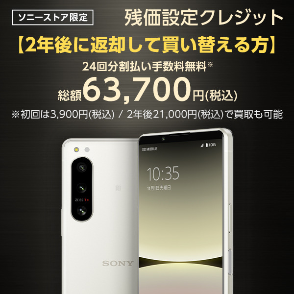Xperia 5 IV（XQ-CQ44） 購入 | Xperia™ スマートフォン（SIMフリー