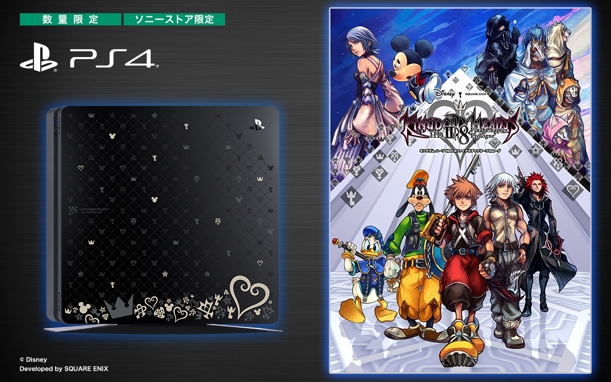PlayStation®4 KINGDOM HEARTS 15th ANNIVERSARY Edition