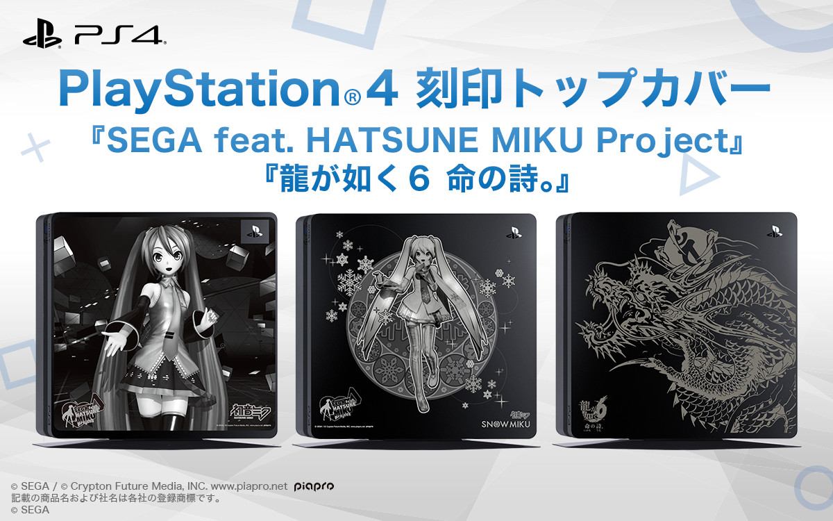 PlayStation®4 刻印トップカバー 『SEGA feat. HATSUNE MIKU Project