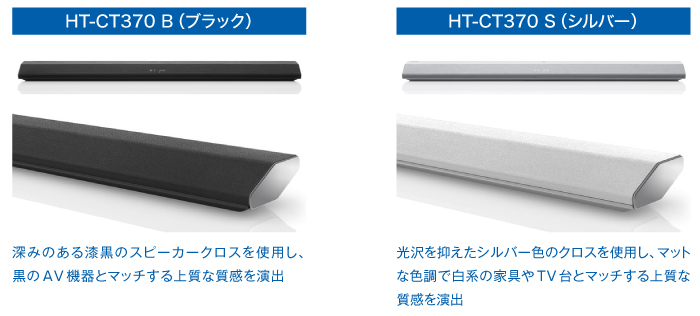 HT-CT370 特長 : スピーカー | サウンドバー／ホームシアターシステム