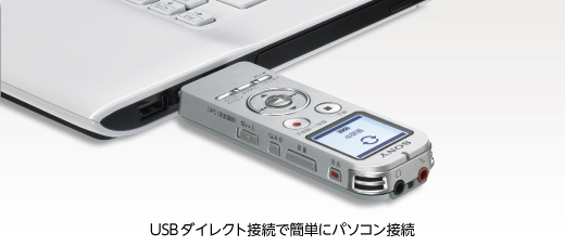 ICD-UX533F 特長 : 優れた操作性 | ICレコーダー／集音器 | ソニー