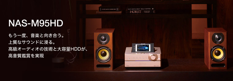 仕様表 | NAS-M95HD | 商品情報 | HDDコンポ NETJUKE 〈ネットジューク