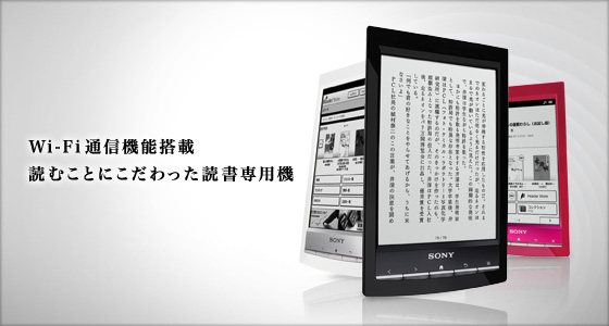PRS-T1 | ソニーの電子書籍 | ソニー