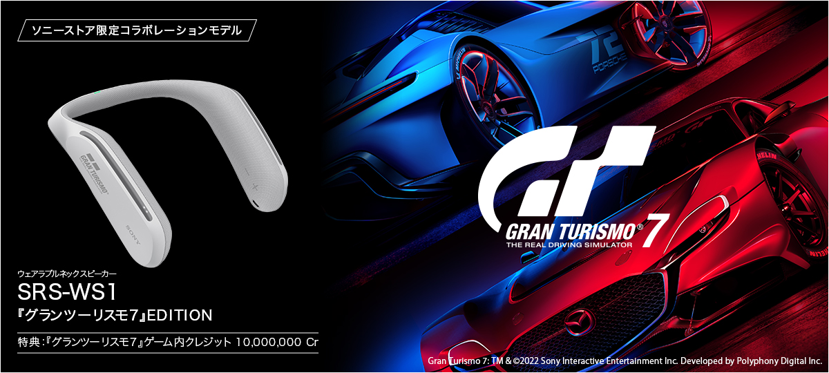 PlayStation®5用ソフトウェア『グランツーリスモ7』と
