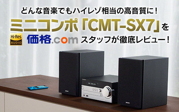 CMT-SX7 特長 : Bluetoothで楽しむ | システムステレオ | ソニー