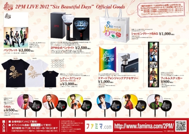 2PM LIVE 2012「Six Beautiful Days」グッズラインアップ決定
